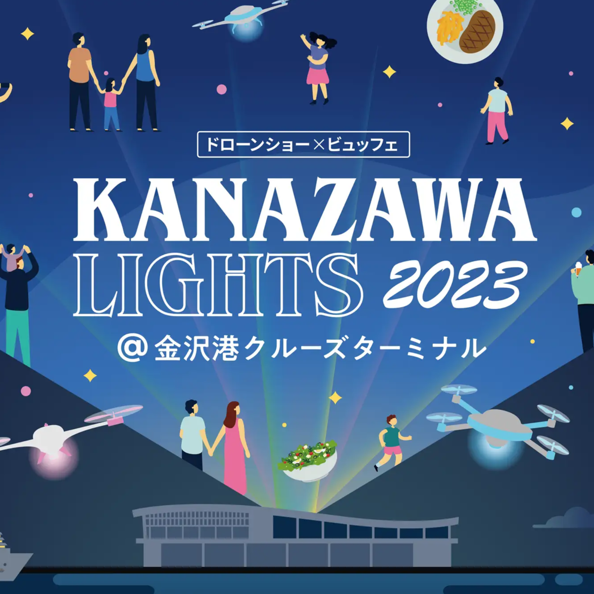 北陸最大級ドローンショー「KANAZAWA LIGHTS 2023」の開催が決定！